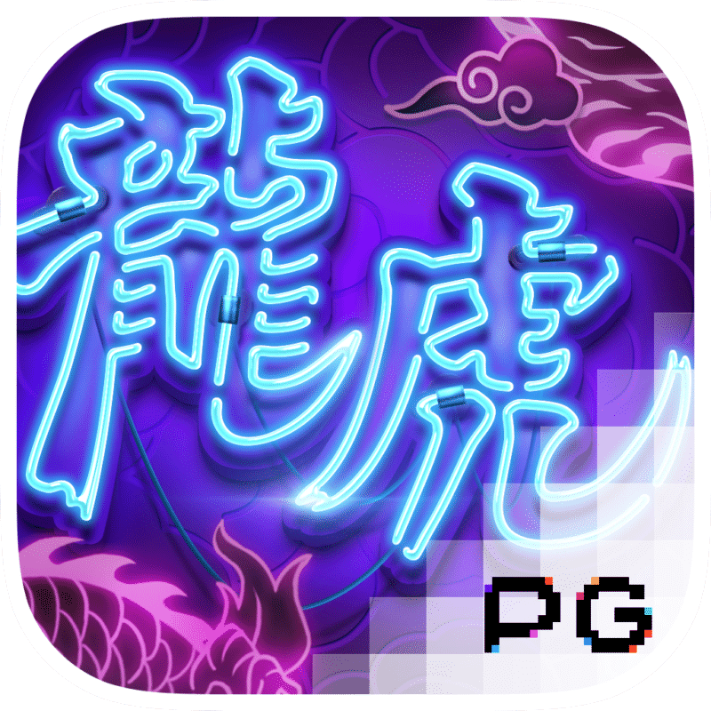 เกมสล็อต Dragon Tiger Luck 1-gamepg.io
