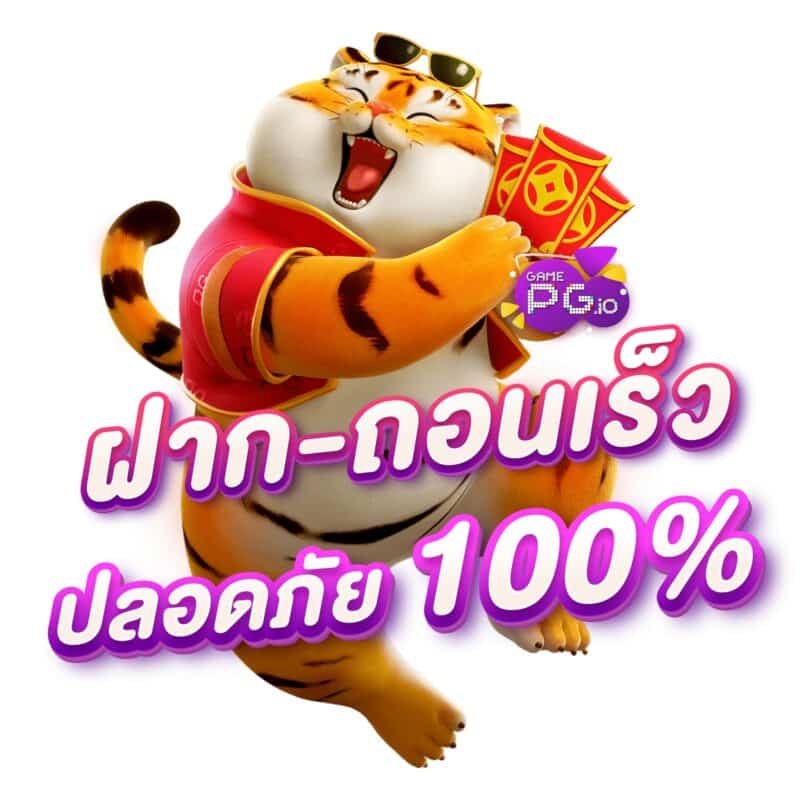 เว็บตรง ฝากถอนเร็ว