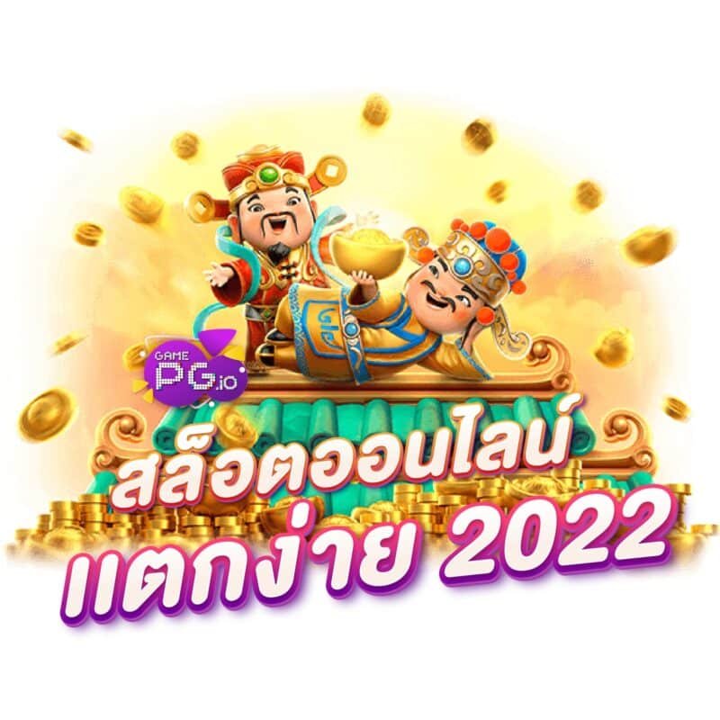 สล็อต xd - แตกง่าย GAMEPG.IO