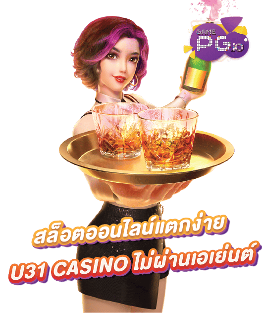 U31 CASINO แหล่งรวมความสนุก ความบรรเทิง เว็บตรง-03